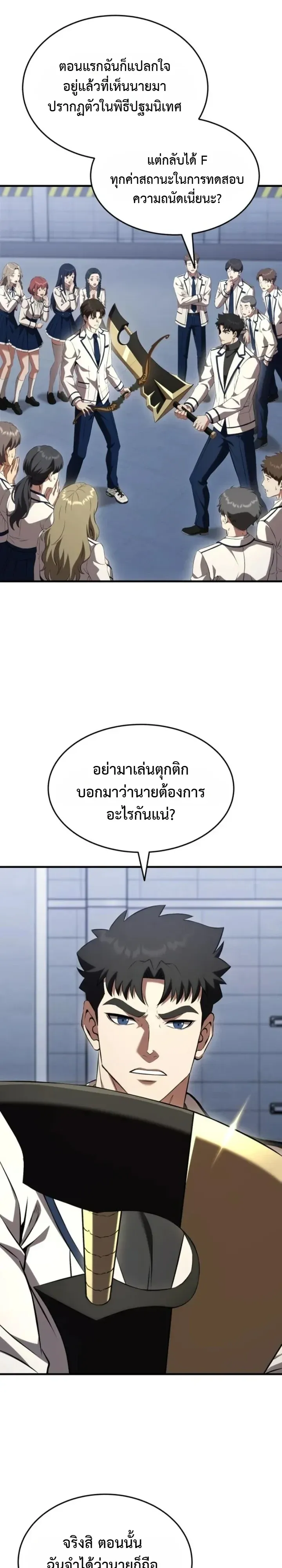 Transcendence Due To A System Error ก_าวข_ามข_ดจำก_ดเผ_าพ_นธ_ด_วยบ_กของระบบ ตอนที่ ตอนที่ 5 รูปที่ 2