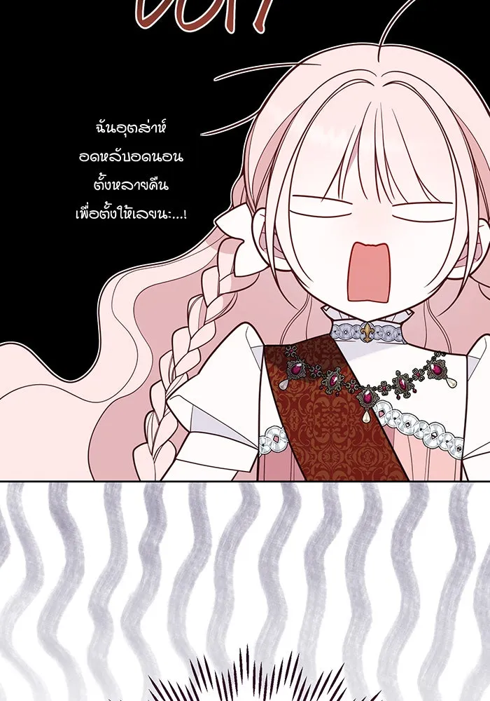 หนูน้อยทรราช ตอนที่ 103 รูปที่ 16