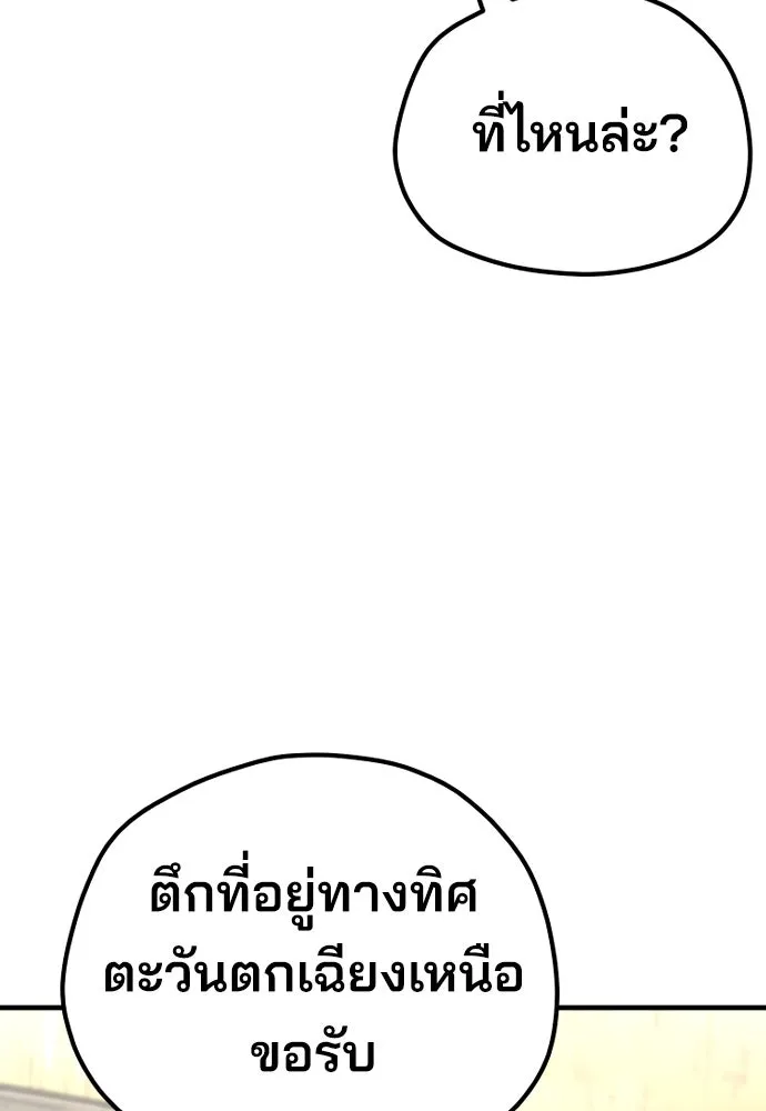 เส้นทางสู่เทพมาร ตอนที่ 78 รูปที่ 94