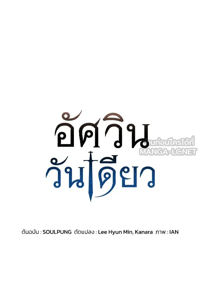 อัศวินวันเดียว ตอนที่ 36 รูปที่ 9