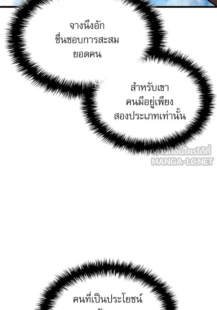 ลับลางลวง ตอนที่ 87 ประมุข รูปที่ 96