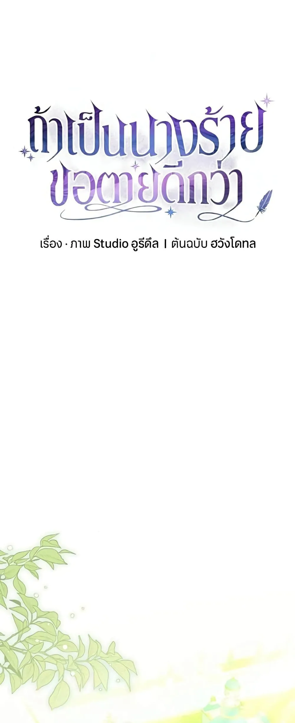 Manga-lc-com อ่านมังงะ อ่านการ์ตูน ออนไลน์ ฟรี I’m a Villainess, but I Won’t Live Like One – ถ้าเป็นนางร้าย ตอนที่ 1 2 3 4 5 6 7 8 9 10 11 12 13 14 ฟรี ไม่มีโฆษณา Manga-lc - อ่าน มังงะ อ่าน การ์ตูน ออนไลน์ อ่านมังงะ ฟรี