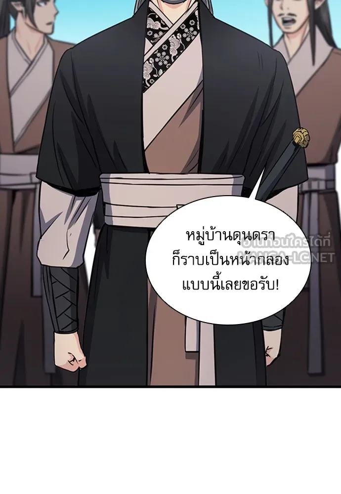 ดรูอิดแห่งสถานีโซล ตอนที่ 108 รูปที่ 84