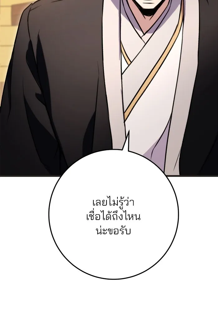 ดาบแห่งจักรพรรดิ ตอนที่ 21 รูปที่ 85