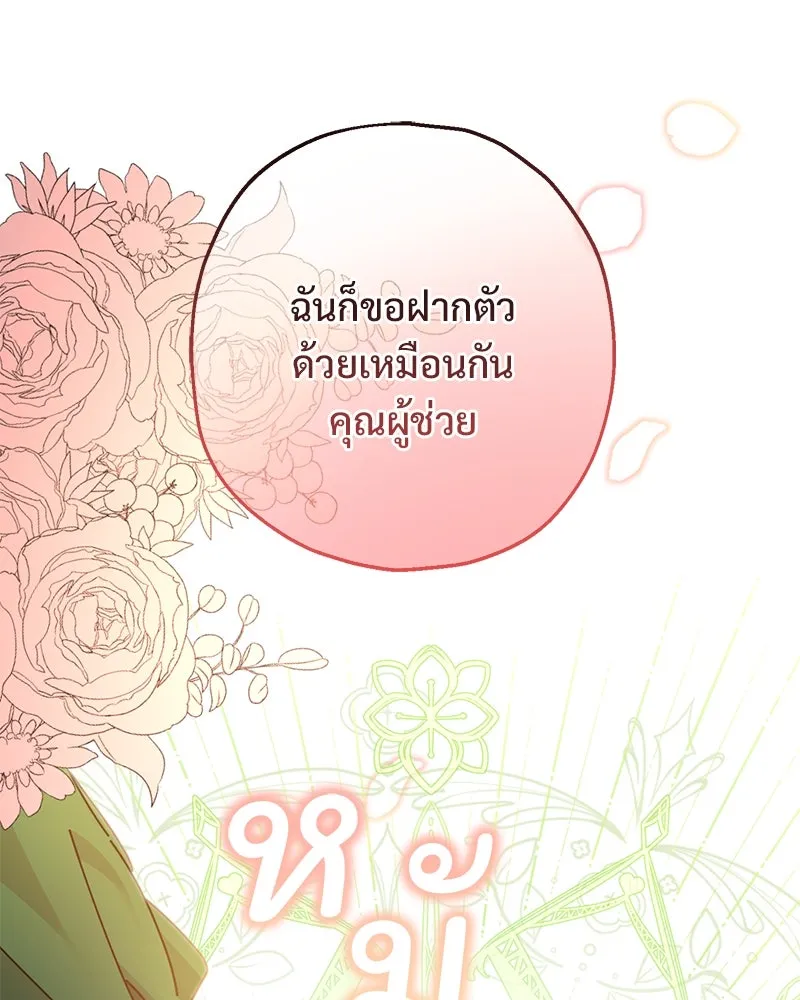 อนาคตพบรัก ตอนที่ 13 รูปที่ 40