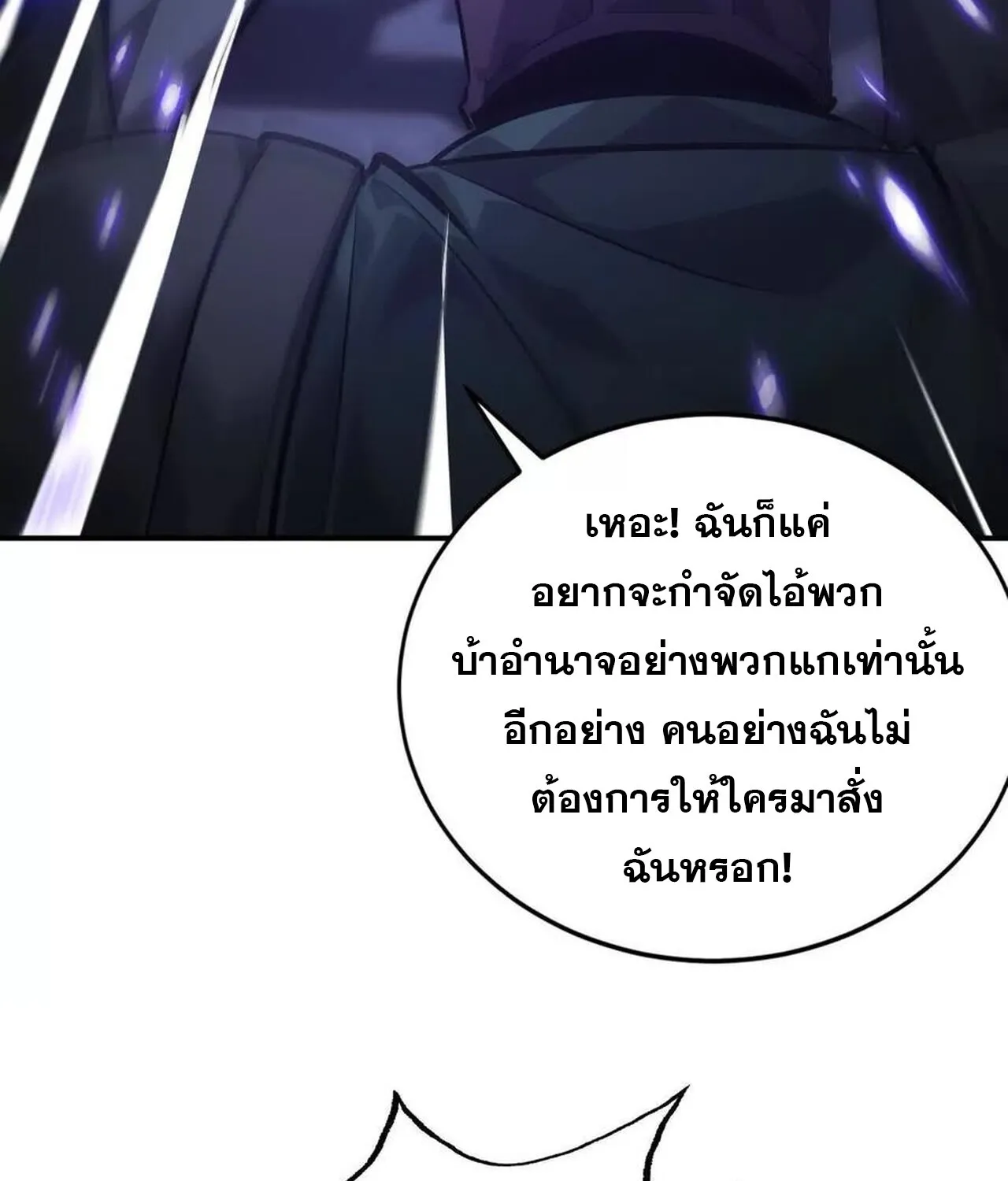 Unparalleled in the Online Gaming World ยอดคน ณ โลกออนไลน_ ตอนที่ ตอนที่ 48 รูปที่ 79