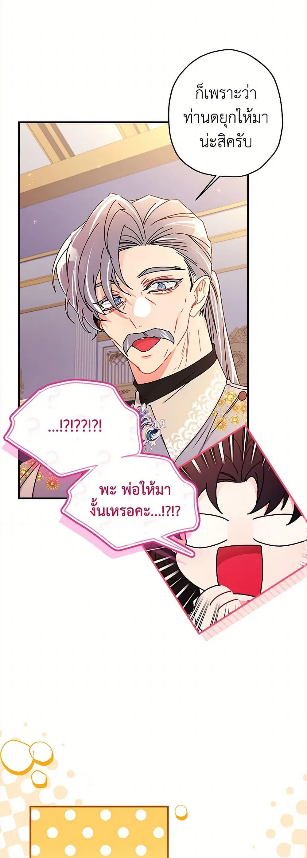 I Became the Male Lead_s Adopted Daughter ฉ_นกลายเป_นล_กสาวบ_ญธรรมของท_านดย_ก ตอนที่ ตอนที่ 109 รูปที่ 41