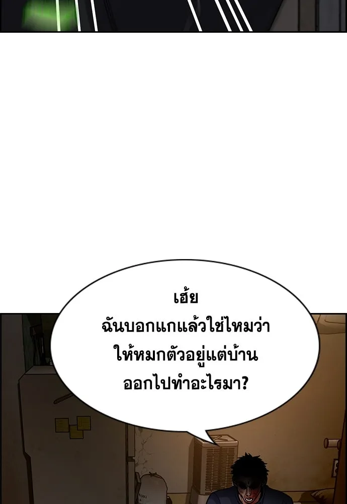 การศึกษาที่แท้จริง ตอนที่ 251 รูปที่ 80