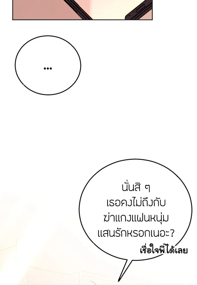 วิธีหนีตายจากนิยายโรคจิต ตอนที่ 15 รูปที่ 82