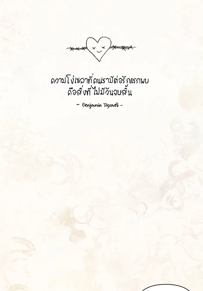 เปย์นี้เพื่อนาย My Sugar Baby ตอนที่ 22 ไวน์มูลค่ามหาศาล รูปที่ 2