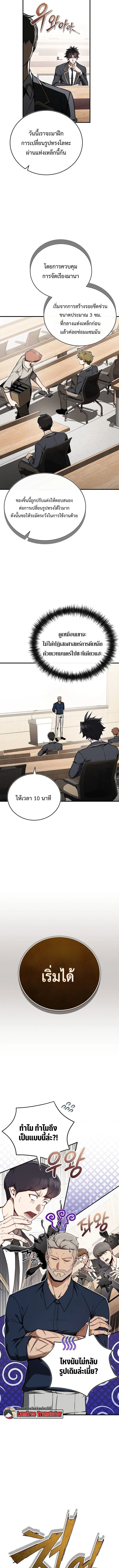 The Regressor Makes Everything ผ_หวนค_นผ_สร_างท_กสรรพส_ง ตอนที่ ตอนที่ 14 รูปที่ 5