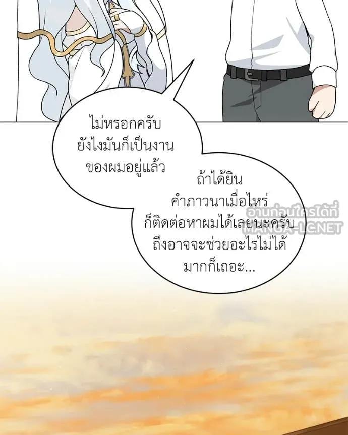 คนสวนโลกฮันเตอร์ ตอนที่ 86 รูปที่ 109