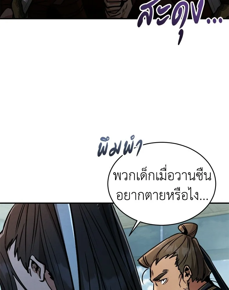 กำปั้นราชันคืนชีพ ตอนที่ 5 รูปที่ 37