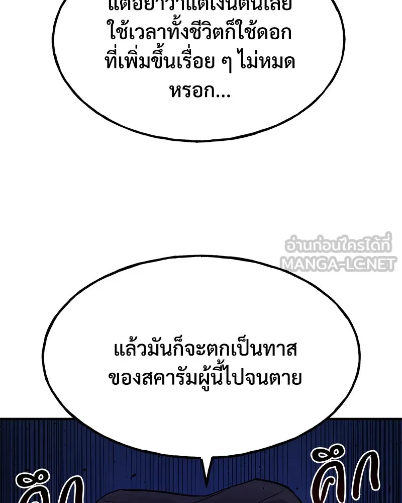 ปลูกผักพิชิตหอคอย ตอนที่ 13 รูปที่ 105