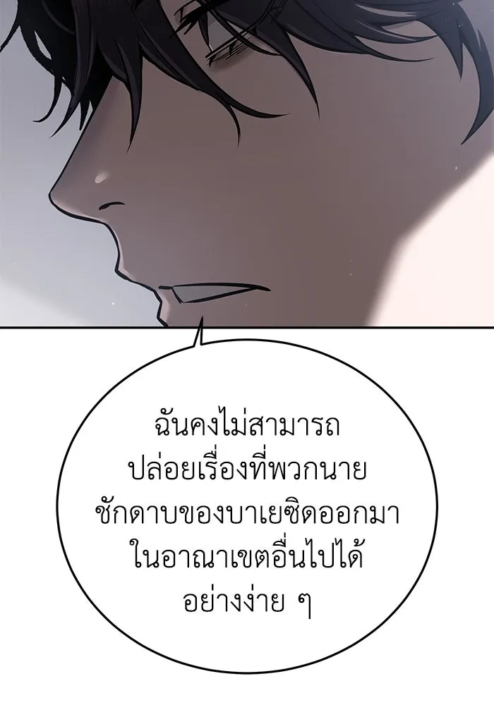 ยอดนักดาบผู้โอบอุ้มดารา ตอนที่ 55 รูปที่ 118