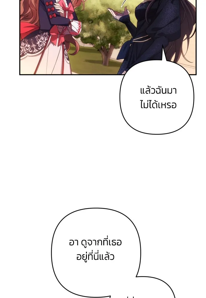 ฉันจะจีบท่านดยุกแดนเหนือ ตอนที่ 34 รูปที่ 11