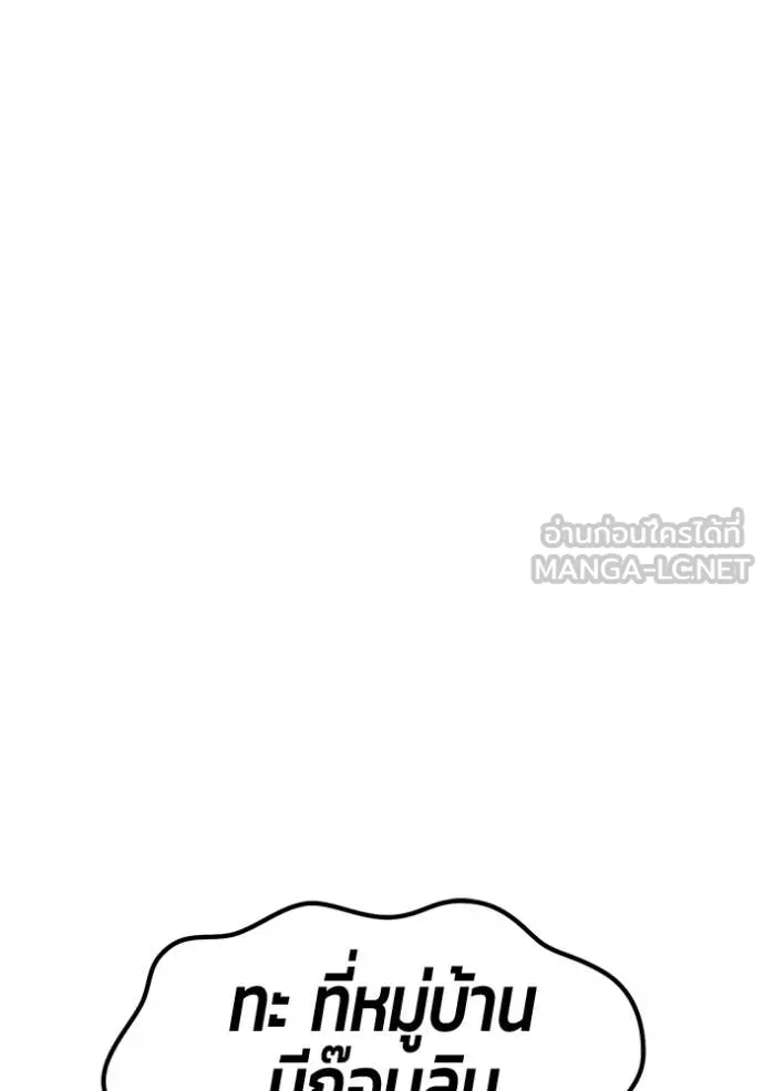 +99 ท่อนไม้ ตอนที่ 72 รูปที่ 245