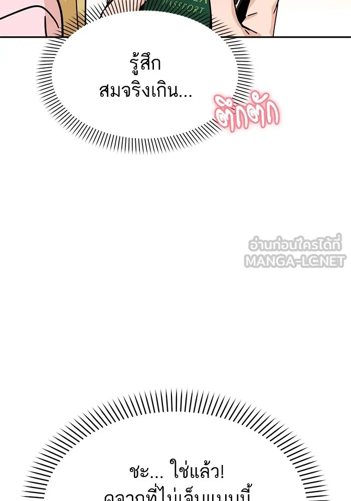 โชคชะตานำพารัก ตอนที่ 2 มันก็เลยเป็นเช่นนี้แหละ รูปที่ 15