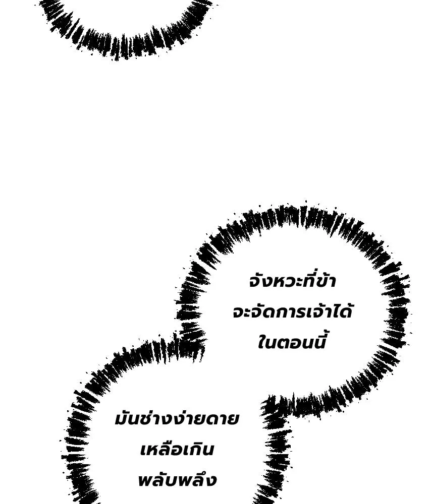 จันทร์เจ้า ตอนที่ ตอนที่ ๔๙  ไหนเจ้าบอกว่า… รูปที่ 8