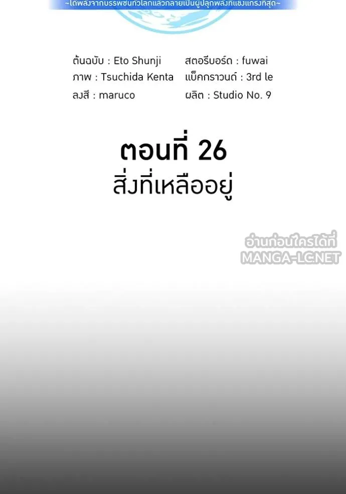 ฮันเตอร์สกิลโกง ตอนที่ 26 รูปที่ 6