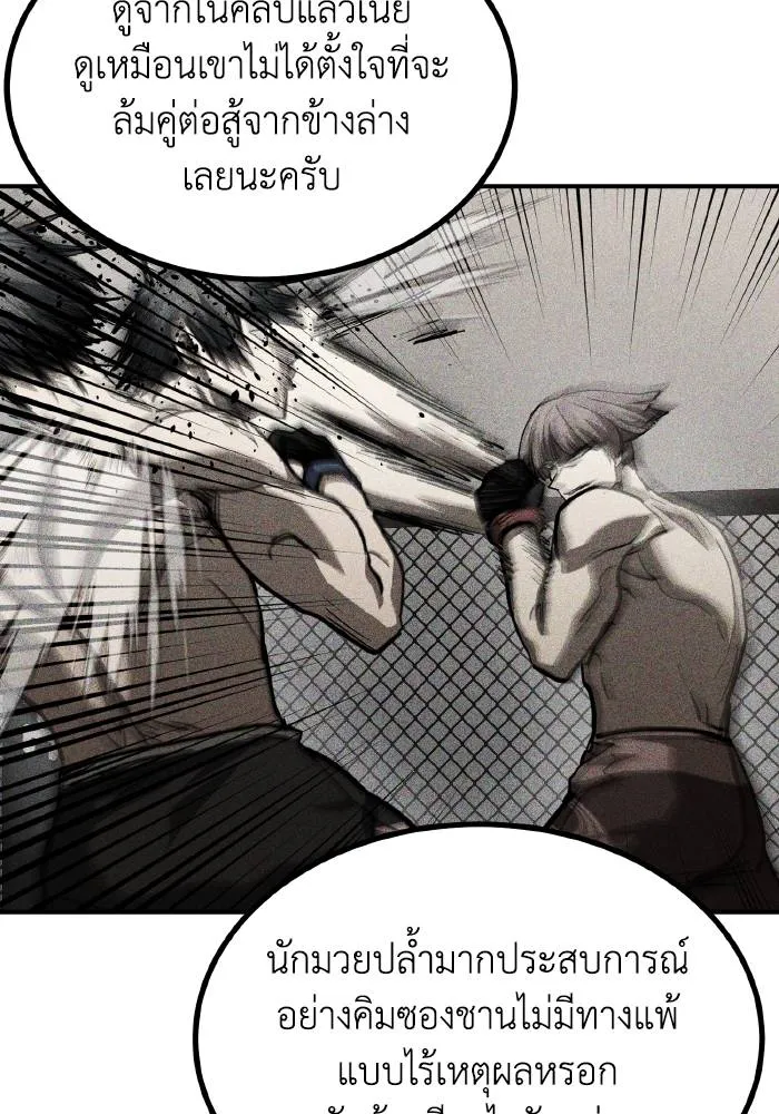 ราชาแห่งอ็อกทากอน ตอนที่ 54 รูปที่ 91