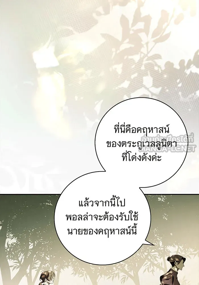 สาว(ลับ)ใช้ของท่านเคานต์ตาบอด ตอนที่ 1 รูปที่ 126