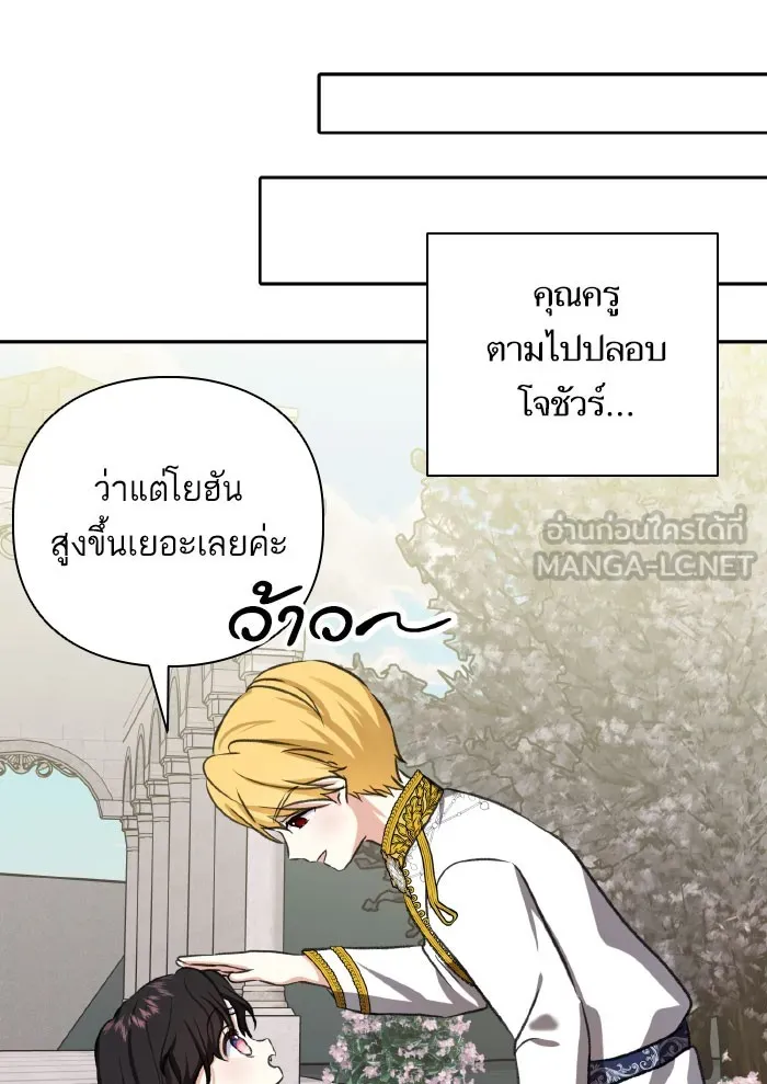บุตรสาวของดยุกปีศาจ ตอนที่ 53 รูปที่ 36
