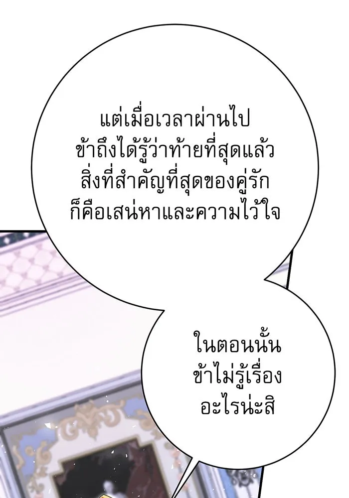 นางร้ายที่ไหนจะมีคุณธรรม ตอนที่ 133 รูปที่ 68