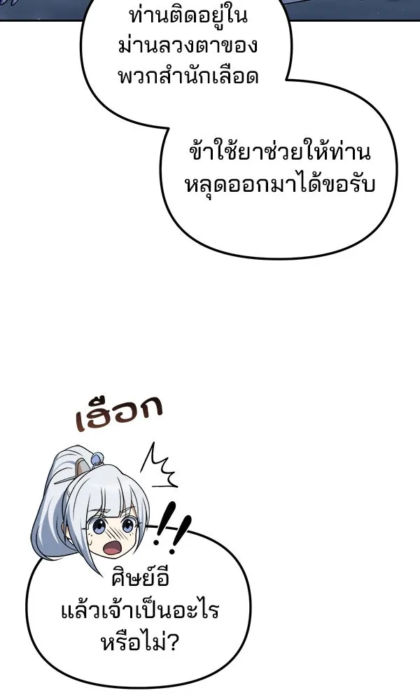 พอแล้วขันที อยากมีเจ้าโลก ตอนที่ 48 รูปที่ 71