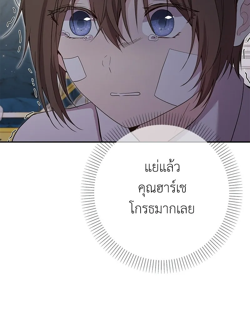 ลูกคนนี้ขอเปลี่ยนตอนจบ ตอนที่ 18 รูปที่ 58