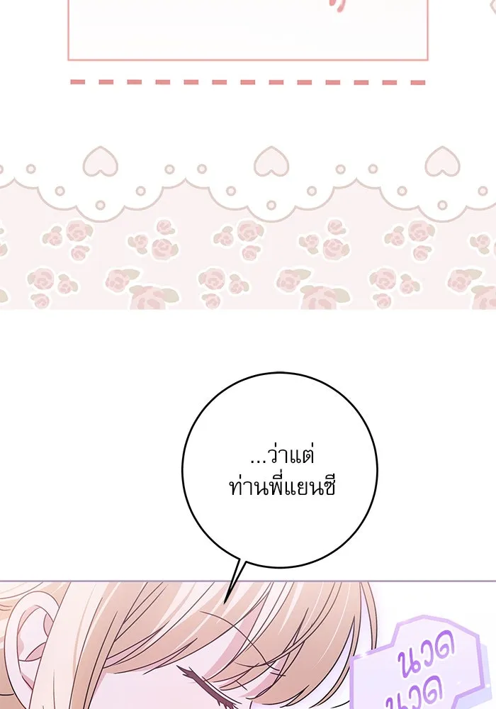 ครอบครัวตัวร้ายปล่อยฉันไปเถอะ ตอนที่ 20 รูปที่ 19