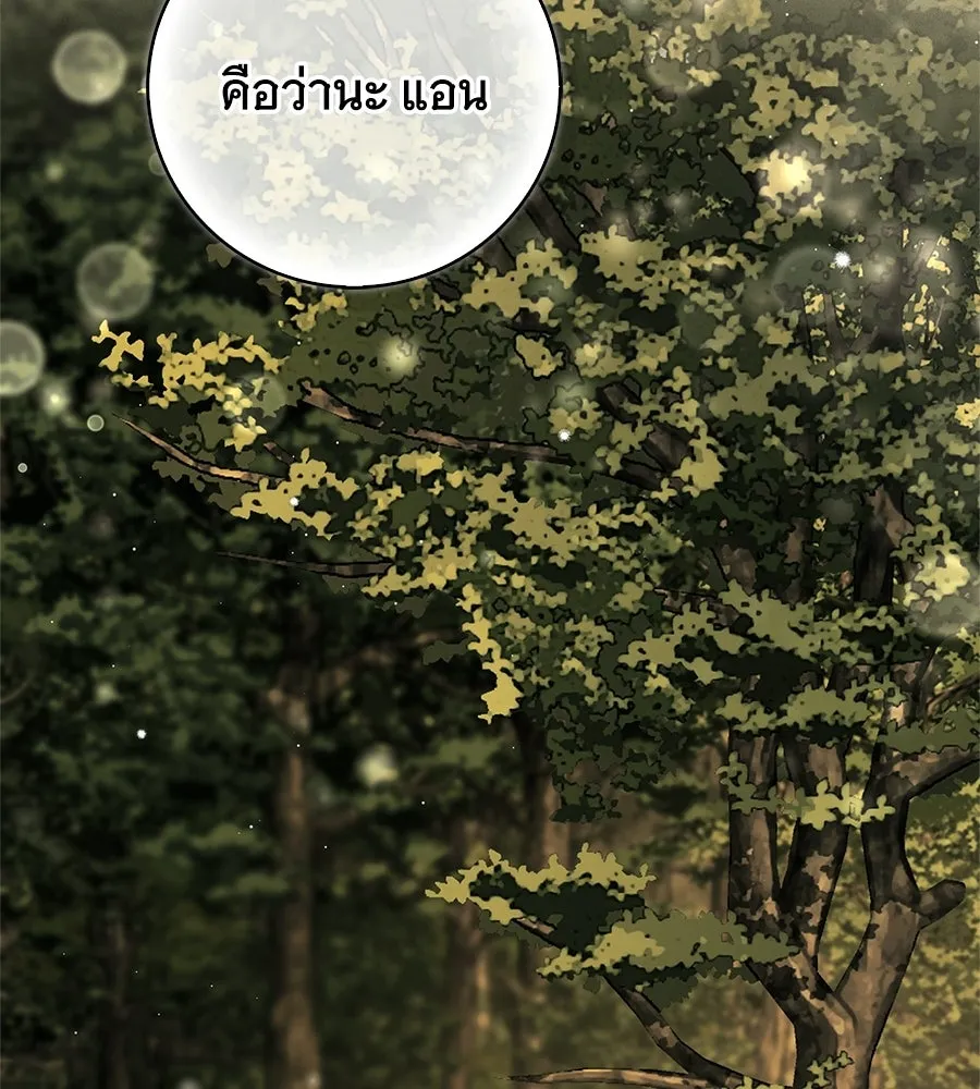 สาว(ลับ)ใช้ของท่านเคานต์ตาบอด ตอนที่ 57 รูปที่ 128