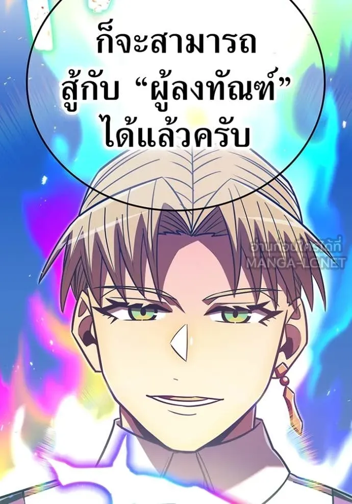 เพลเยอร์เลือดเทวะ ตอนที่ 97 รูปที่ 3