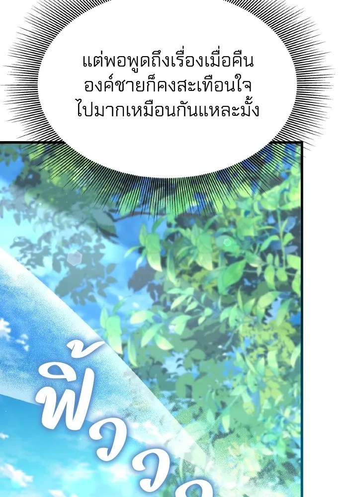 ทำแบบนี้ไม่ได้เพคะ องค์ชาย ตอนที่ 31 รูปที่ 38