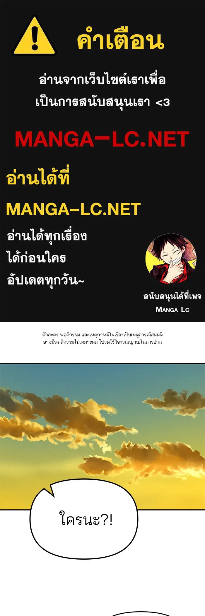 เลวฟาดเลว ตอนที่ 91 รูปที่ 1