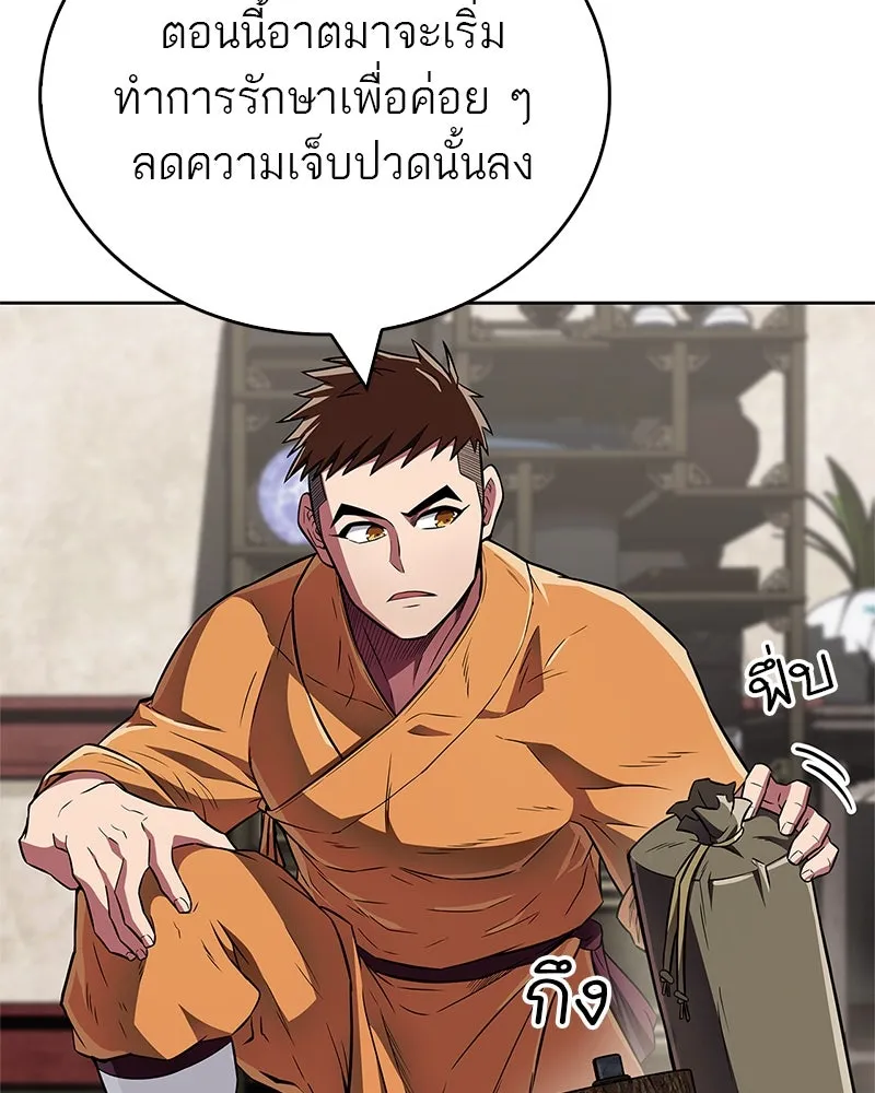 สุดยอดเทรนเนอร์แห่งยุทธภพ ตอนที่ 41 ความใฝ่ฝันของลูกผู้ชาย รูปที่ 65