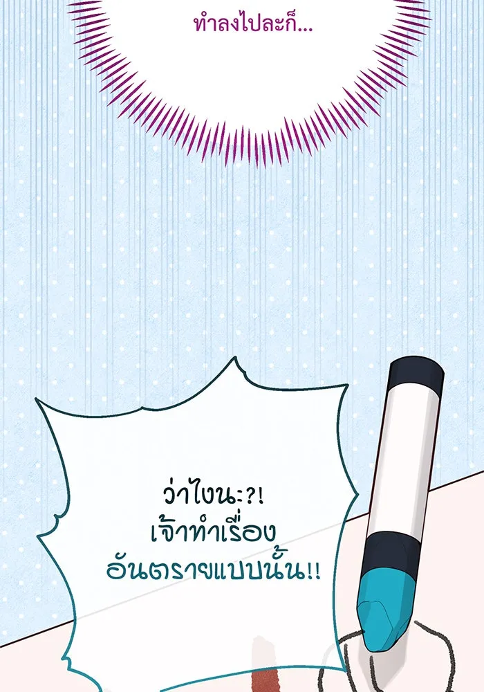 หนูน้อยทรราช ตอนที่ 77 รูปที่ 80