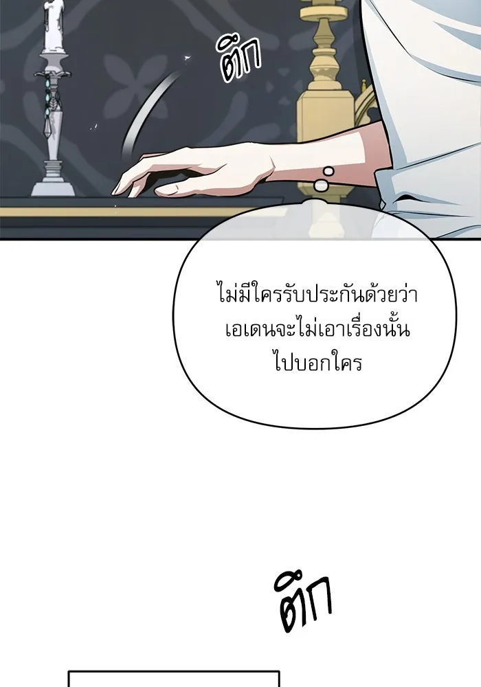 ศาสตราจารย์จำเป็นแห่งอะคาเดมี ตอนที่ 21 รูปที่ 19