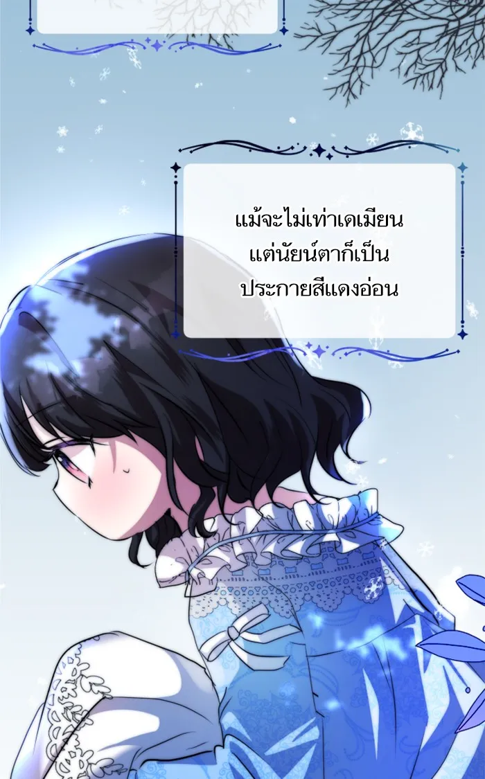 บุตรสาวของดยุกปีศาจ ตอนที่ 4 รูปที่ 5