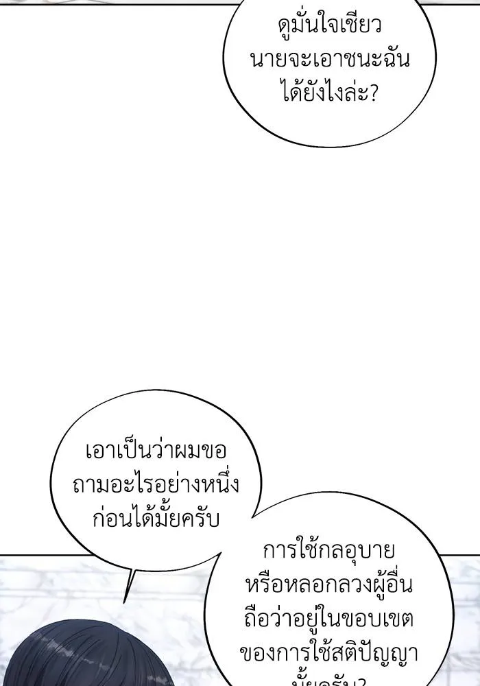 ศึกชิงบัลลังก์เทพเจ้ ตอนที่ 112 รูปที่ 19