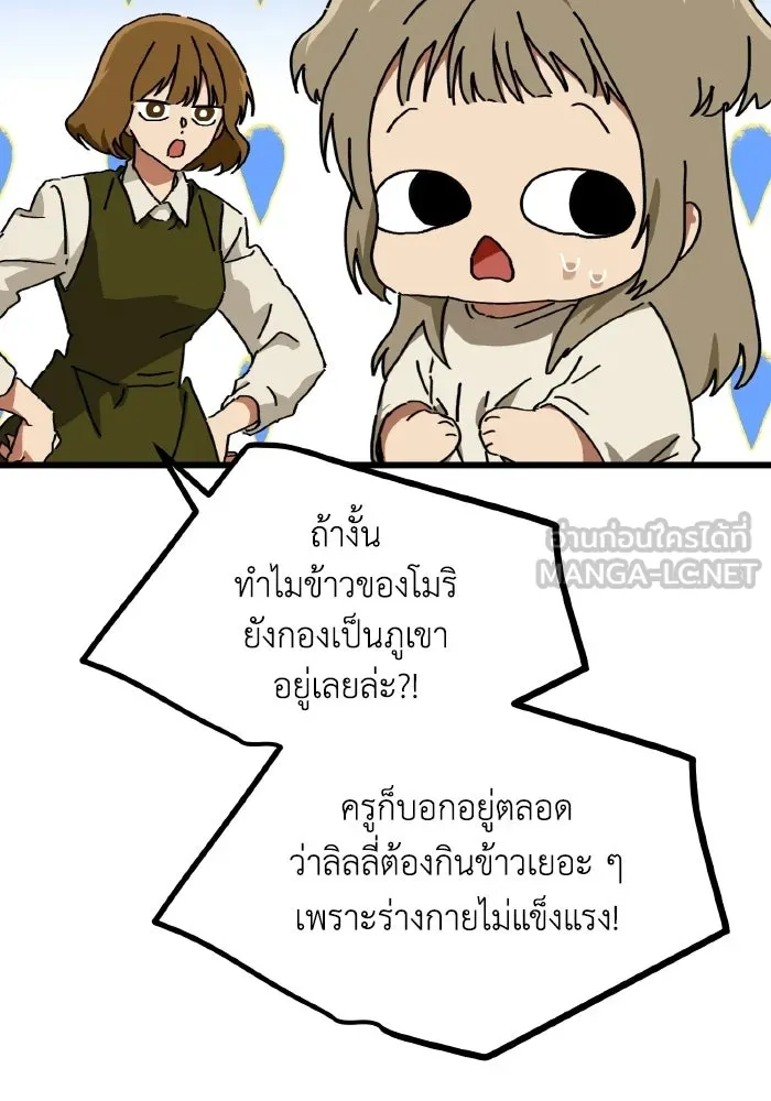 มัมหมีจ๋าหนูมาแบ๊ว ตอนที่ ตอนพิเศษ 13 รูปที่ 30