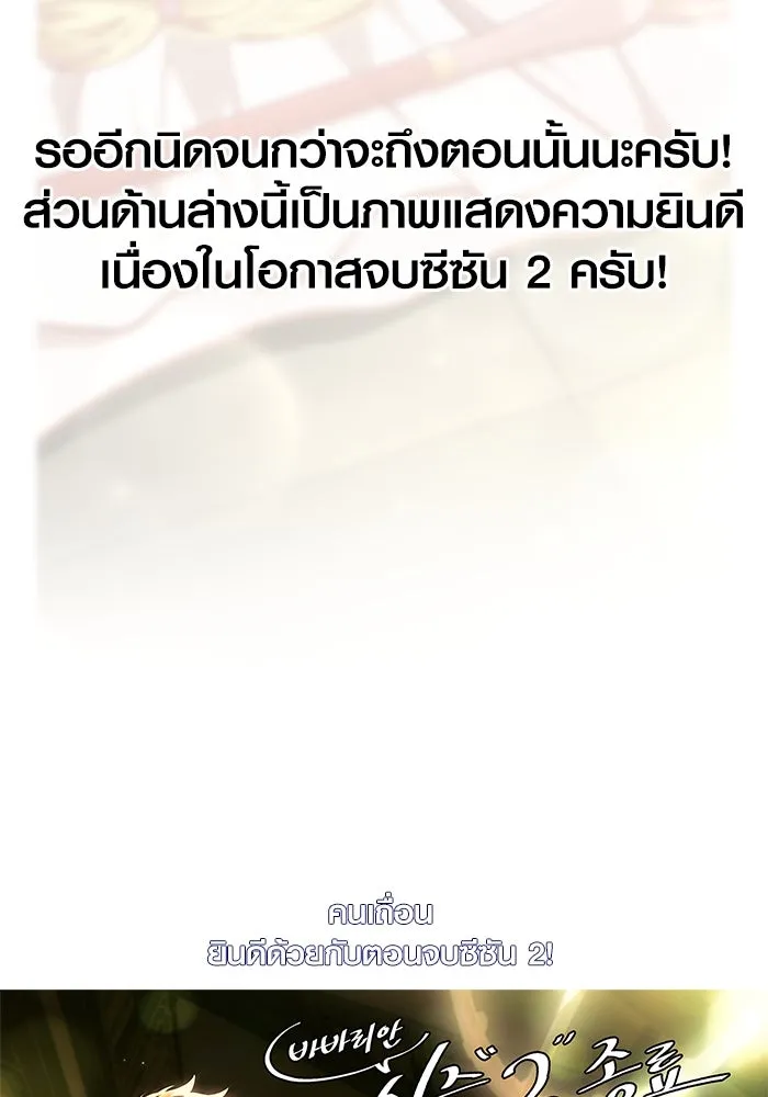 เอาชีวิตรอดในเกมฉบับคนเถื่อน ตอนที่ 111 จบการศึกษา รูปที่ 187