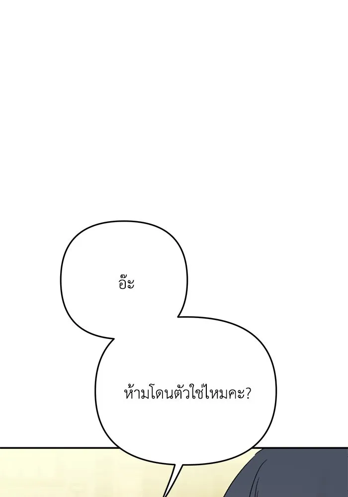 รักน้ำ รักปลา รักเธอนะ ตอนที่ 7 ปลาตื่นตระหนก รูปที่ 76