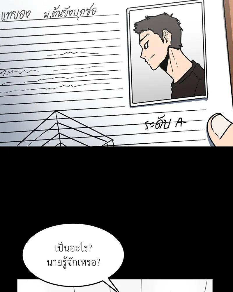 โรงเรียนสัตว์กินเนื้อ ตอนที่ 74 รูปที่ 11