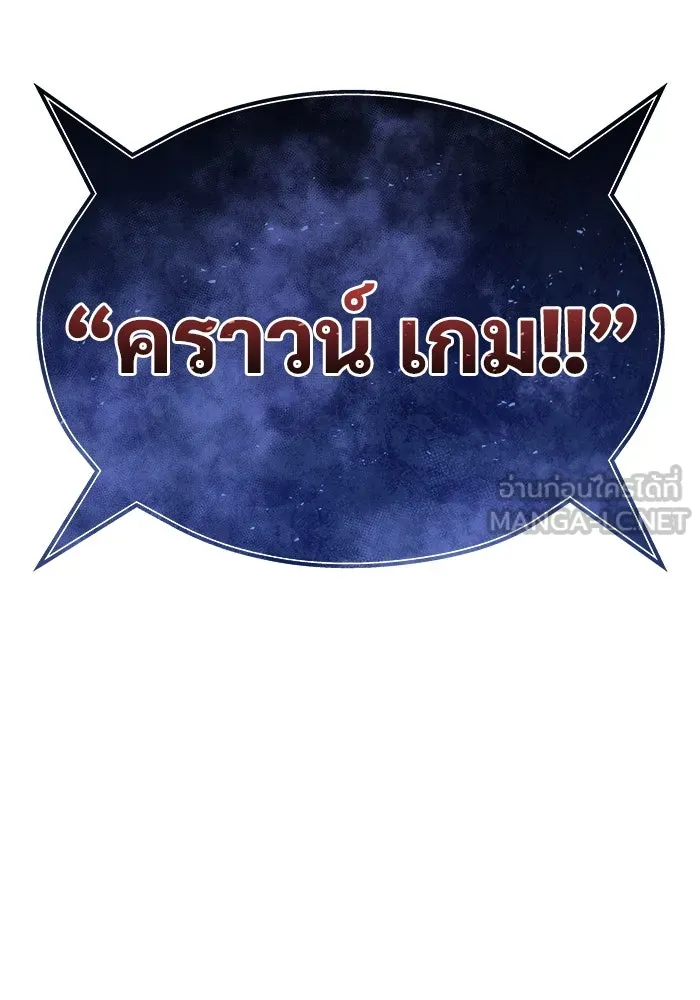 อูเร็ค มาซิโน่ ตอนที่ 11 คราวน์ เกม 1 รูปที่ 51