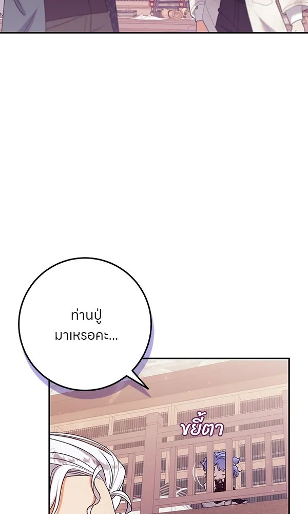 ครอบครัวผิดแผน ตอนที่ 16 รูปที่ 83