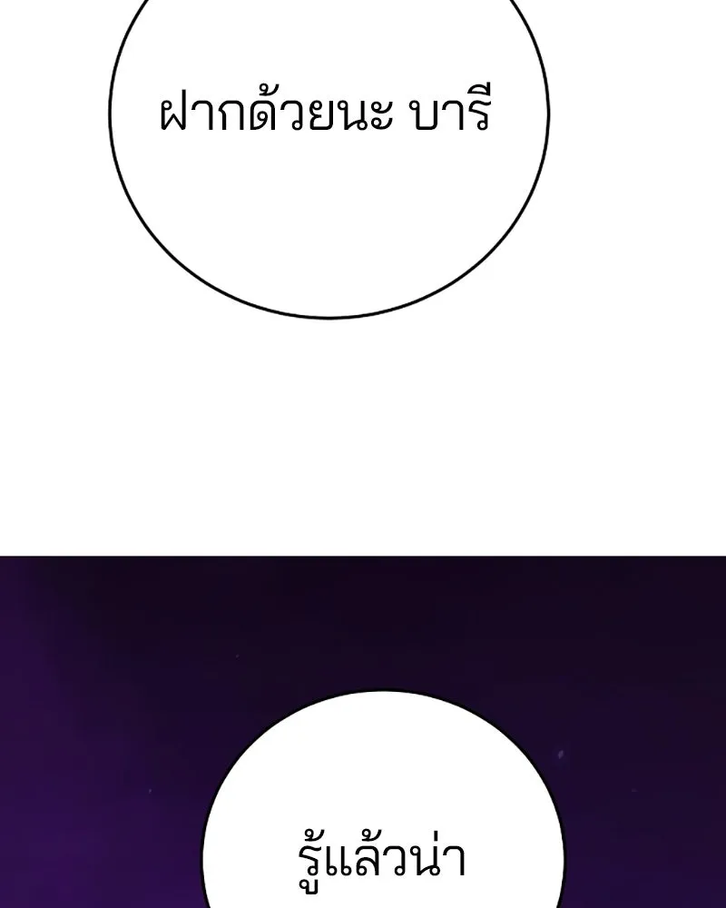 Player ตอนที่ 133 รูปที่ 139