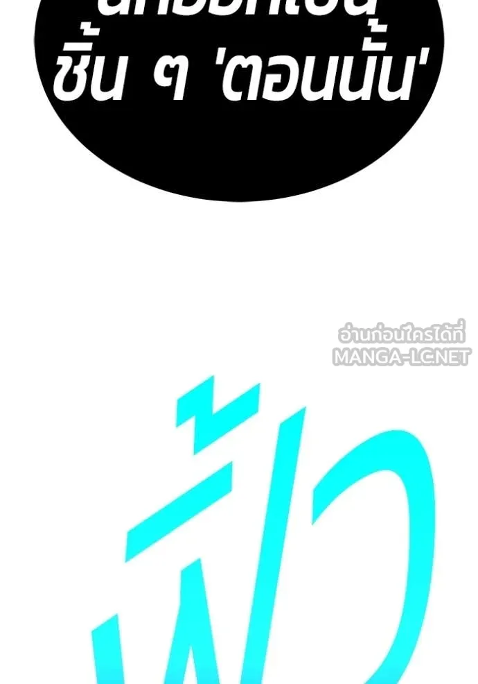 +99 ท่อนไม้ ตอนที่ 179 รูปที่ 94