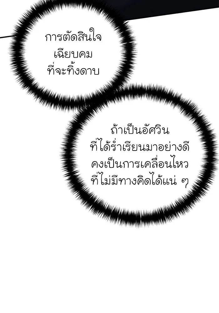 ยอดนักดาบผู้โอบอุ้มดารา ตอนที่ 58 รูปที่ 52