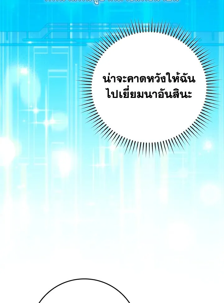 Max Level Player ตอนที่ ตอนที่ 79 รูปที่ 62